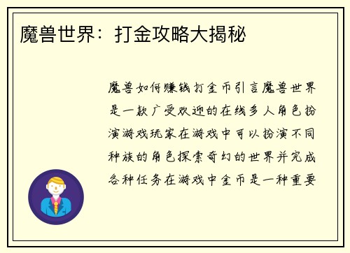 魔兽世界：打金攻略大揭秘
