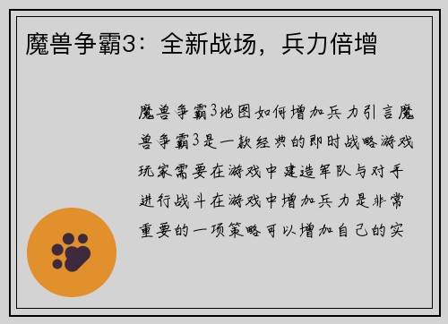 魔兽争霸3：全新战场，兵力倍增